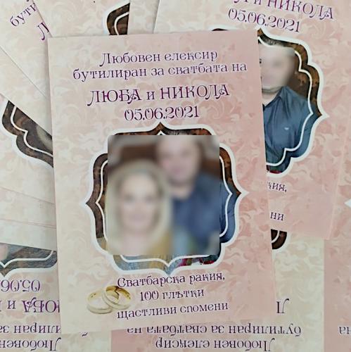 Етикети - Сватбена ракия 100 глътки, модел PE05