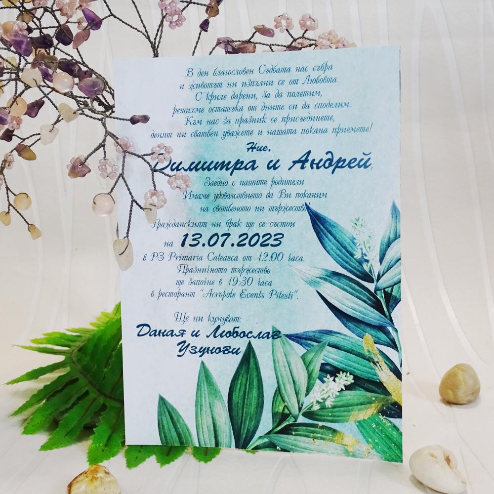 Покани в синьо-зелената гама