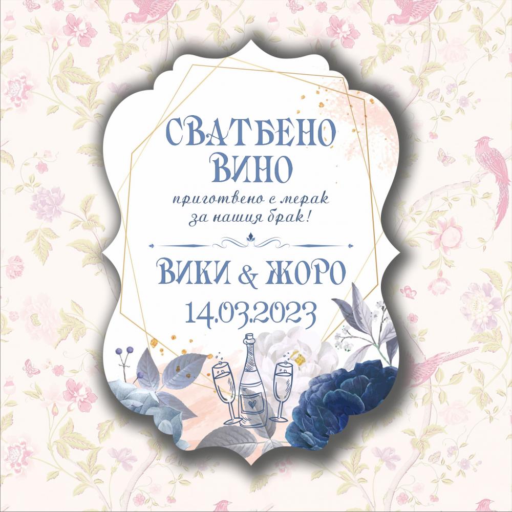 Самозалепващи етикети за бутилки